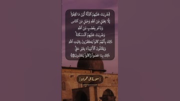 سورة آل عمران الآية ١١٢ بصوت الشيخ محمد صديق المنشاوي