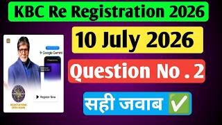 KBC 18 Registration 10 July Qus Ans | KBC 18 Re Registration Start 10 July Qus Ans