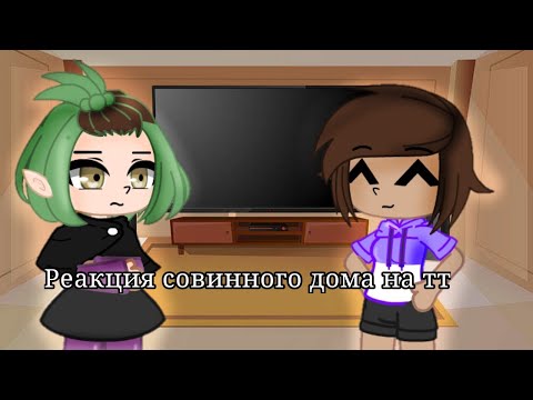 [С голосом автора!]Реакция  дома совы на видео про них|1 часть|gacha club|гача клуб|by Viola~