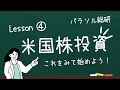 投資教室米国株編～其の四資 #長期投資 #資産形成