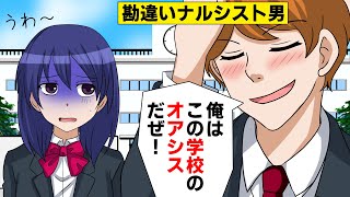 【LINE】美少女転校生を狙うナルシスト男「俺はこの学校のオアシスだぜ！」→こちらのまさかの反応にDQN男発狂ｗｗｗ【スカッとする話】