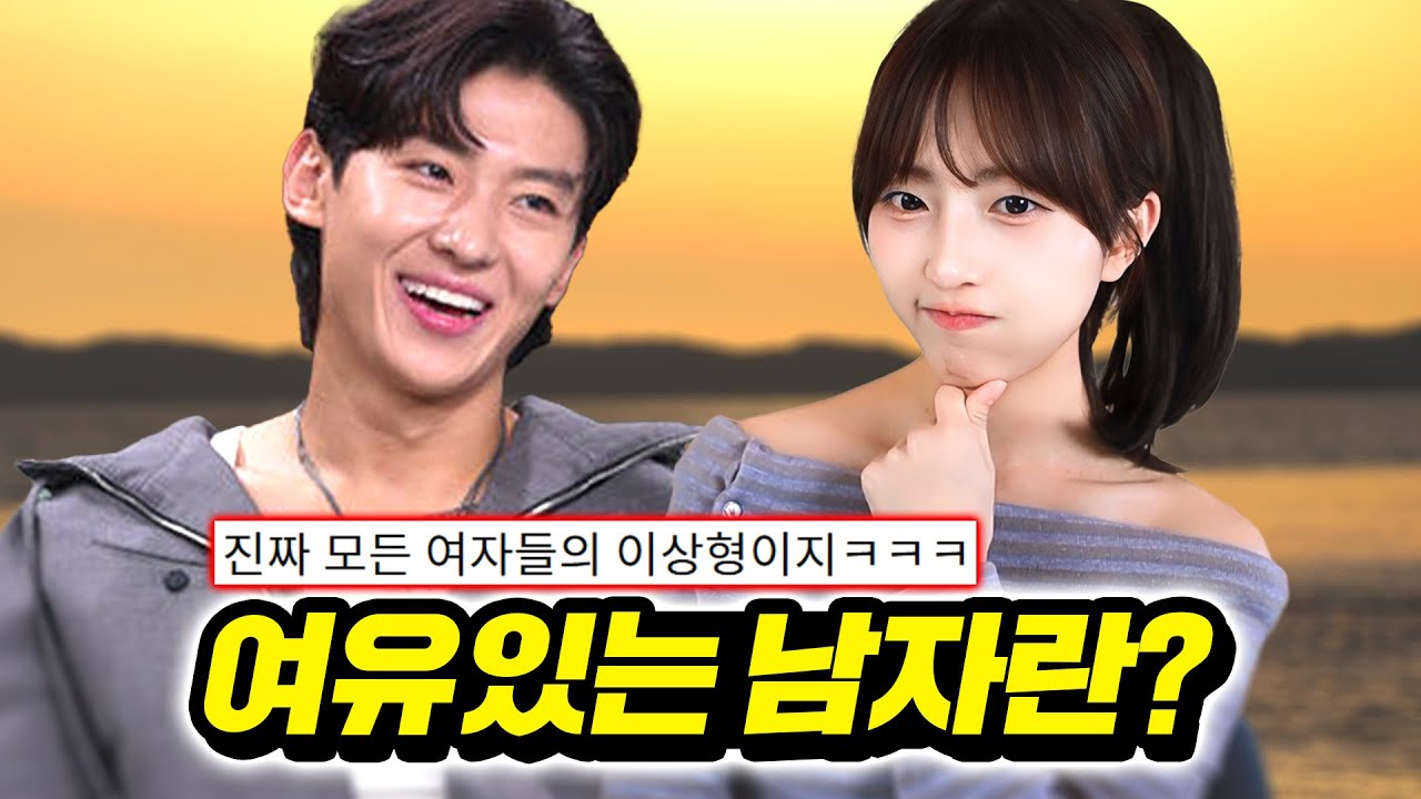 여자들이 환장하는 여유로운 남자가 되는 법!