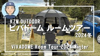 【IGT豆炭こたつでお座敷スタイル】ビバドームシェルター ルームツアー 2024冬【KZM OUTDOOR】 screenshot 3
