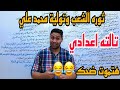 شرح تالته اعدادي  تولية محمد علي  ترم اول    اجمد شرح وهتخلص فاهم وحافظ   