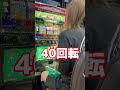 #Short ~リクエスト企画~1,000円分(46枚)2枚掛けで何回転回るのか検証してみた♪