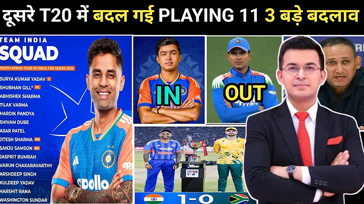 दूसरे T20 में गंभीर ने बदल दी PLAYING XI | India की FINAL Playing 11 | IND VS SA 2nd T20