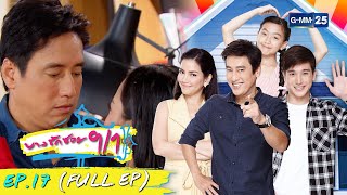 บางรักซอย 9/1 | EP.17 (FULL EP) | 29 พ.ค. 64 | GMM25