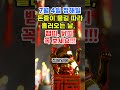 7월 4일 정해일 돈줄이 물길 따라 흘러오는 날, 뱀띠, 닭띠 꼭 보세요!!! #로또 #재물운 #띠별운세 #오늘의운세 #신점 #타로