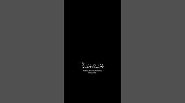 ( وإذا قيل له اتق الله أخذته العزة بالإثم فحسبه جهنم وليأس المهاد ) [ سورة البقرة ]