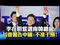 南韓新總統上任