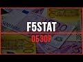 CPA сеть F5Stat. Как заработать на CPA партнерских программах с оплатой за действие