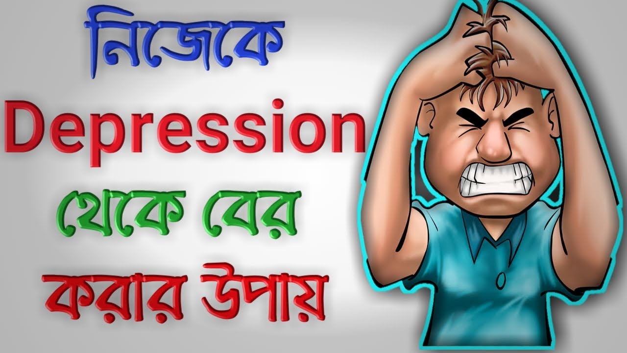  How To Deal With Depression In Bengali Overcome From Depression Bangla Motivational Video 