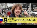 8 Adjectives For Describing People In Russian | Listening and Vocabulary