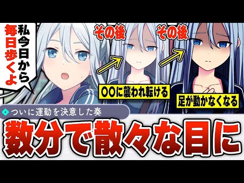 運動を決意するが〇〇に襲われる散々なイベントストーリー｜｢みんなでエンジョイ！スポジョイパーク｣①【宵崎奏/東雲絵名/花里みのり】