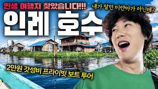 인생 여행지 등극 여긴 무조건 또 오고 싶습니다 여행유튜버의 강추 여행지 미얀마 한달살기(12)