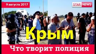 видео Как полиция допрашивает в Крыму Крымских татар! Крым 2017