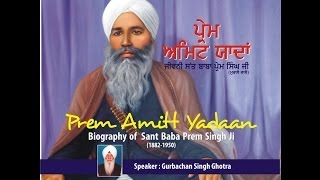 Prem amitt yadaan - biography of sant baba singh ji murale wale part
1. know about a sant-soldier who lives for the sikhi nation.
www.premamit...