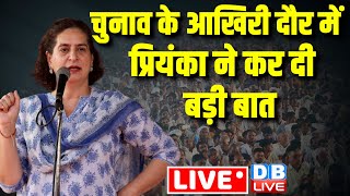 चुनाव में प्रियंका ने कर दी बड़ी बात | Priyanka Gandhi rally in Hamirpur , loksabha election