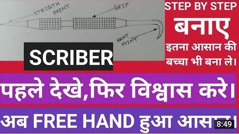 How To Draw Scriber, ITI Engineering Drawing first Years All Trade #sanjeevsiriti#