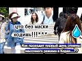 Как проходит первый день отмены масочного режима в Корее??? 99% носят? Minkyungha|경하