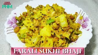 Specially fast recipe / upavaas and that one is india's most famous in
farali sukhi bhaji. just see this video make bh...