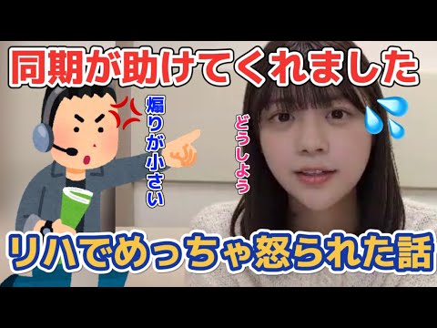 冨里奈央　バスラのリハで怒られた話【文字起こし】乃木坂46 のぎおび