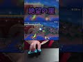 うますぎた片手ルキナ #supersmashbros #nintendogame #大乱闘