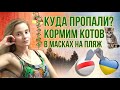 КУДА ПРОПАЛИ? Масочный режим в Турции/ Передаю ПРИВЕТЫ УКРАИНЦАМ/ Переживаю за БЕЛАРУСЬ