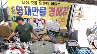 논산영재만물 경매장 5월15일 수요일