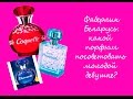Фаберлик Беларусь: ароматы для молодых девочек