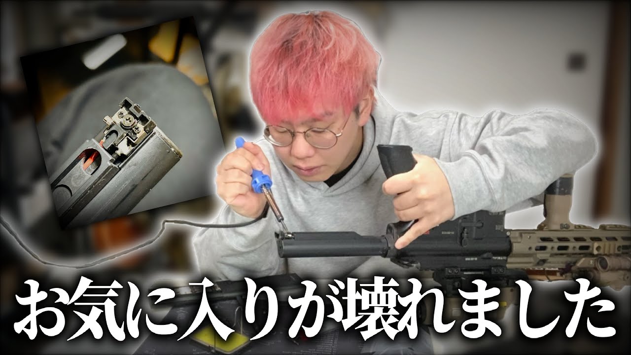お気に入りのエアガンが壊れたので直します【サバゲー】
