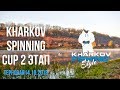 Любительский фестиваль по ловле хищной рыбы KFS CUP II этап Терновая