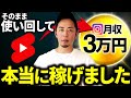 【即収益化◎】Youtubeショートをインスタリールに使い回して月3万円稼げた方法を暴露