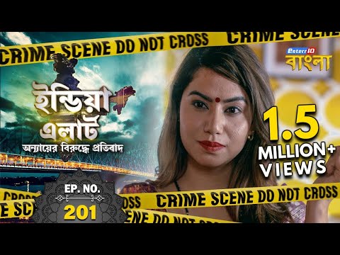 India Alert Bangla | Episode 201 | Nanad bhojai ( বেইমান বৌ ) | Enterr10 Bangla