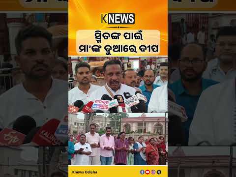 କ୍ୟାପଟେନ୍ ସ୍ମିତଙ୍କ ଆରୋଗ୍ୟ ପାଇଁ ମା’ ସମଲେଶ୍ୱରୀଙ୍କ ନିକଟରେ ସାମୂହିକ ପ୍ରାର୍ଥନା