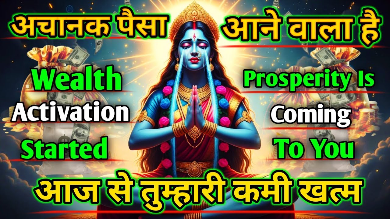 888🕉️Maa kali sandesh🌺अब तुम्हारे जीवन में अचानक धन क्यों आने वाला है | Divine message |#shivshakti
