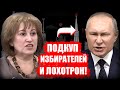 Депутат Ганзя о послании Путина: это попытка купить избирателей на выборы в Госдуму!