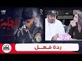 فيلم العيد المصري :الخلية" / أحمد عز / ردة فعل إمرأة باكستانية مع مخرج إماراتيTrailer Reaction
