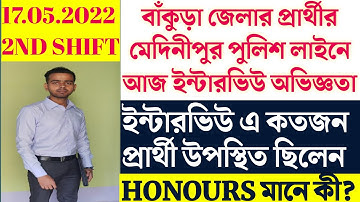 ExciseConstable 17.05.22 Second shift interview experience