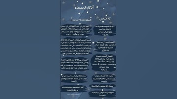 اذكار المساء #اكسبلور #القرآن_الكريم #محمد_صديق_المنشاوي #لايك