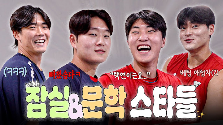 청대 주장 박지환이 말아주는 김택연의 과거🔥 (+ 사진 자료 有)