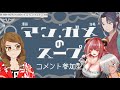 【#マンガメのスープ 03】漫画で!ウミガメのスープ!【#参加型】