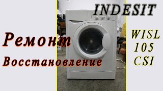 Ремонт и восстановление стиральной машины Indesit - WISL 105 (CSI). Ремонт стиральной машины Индезит