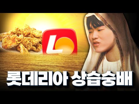 깡돼후 먹고 느꼈습니다. 앞으로 롯데리아를 더욱 더 전파하겠습니다 롯멘