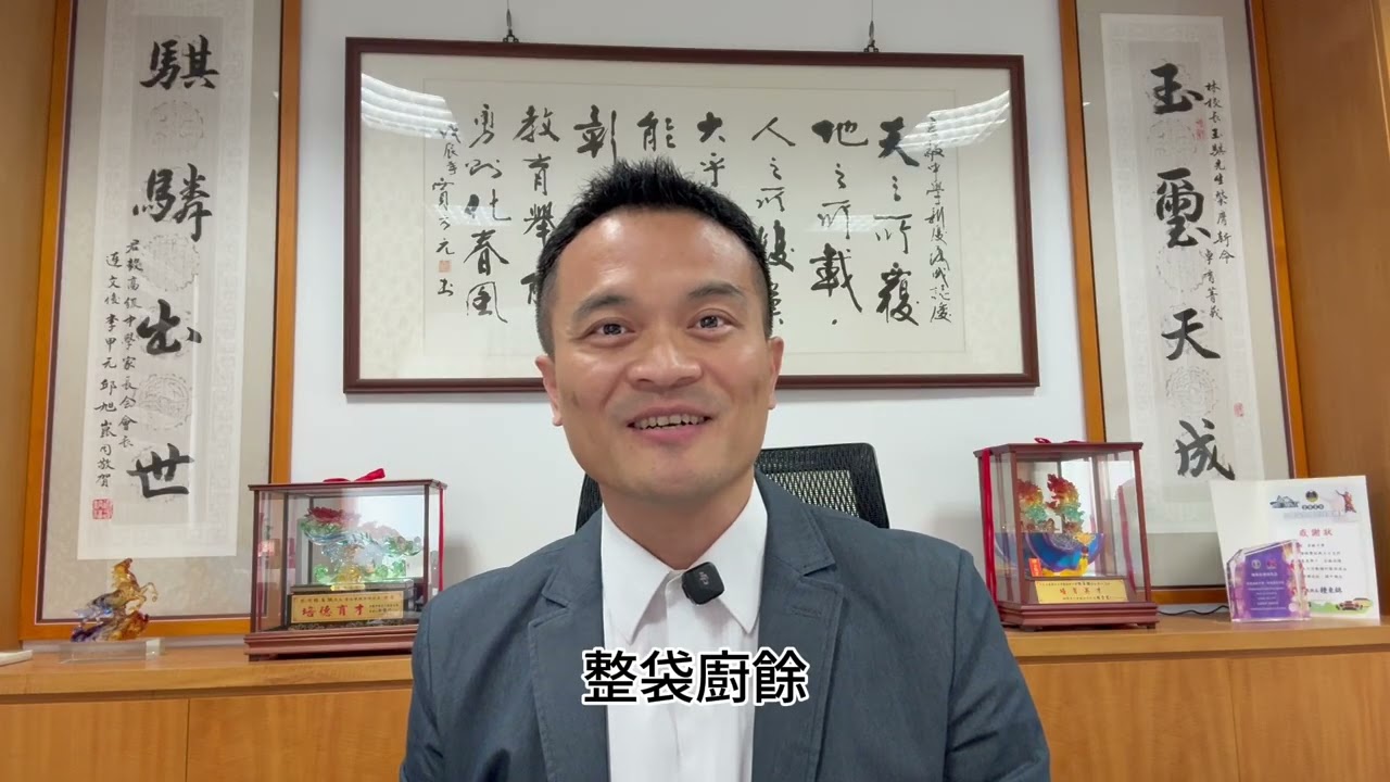 114學年度第2學期｜迎向新學期｜校長給全體同學的一段話