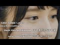 Eto Misa (衛藤美彩) - Moshi Kimi ga Inakereba (もし君がいなければ) (KAN/ENG/ROM) Color Coded Lyrics