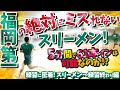 福岡第一の絶対にミスれないスリーメン! 5分間で61本インは可能なのか!?【福岡第一高校の練習に密着! スリーメン～練習終わり編】高校バスケ