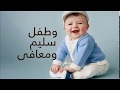 مستشفى المعالي يتمنى لك سيدتي حمل سهل وطفل معافى وتهديك بعض النصائح لتحقيق ذلك 