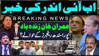 Imran khan zindabad | Hamid Mir exclusive details on speculations of deal in Islamabad|Sindh Rangers