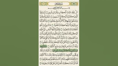 سورة الحجر كاملة مكررة ثلاث مرات بصوت سعود الشريم